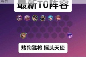 动物历险记顶级阵容攻略T0队伍配置与实战技巧全解析