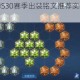 王者荣耀金蝉S30赛季出装铭文推荐实战打法与技巧解析