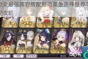 幻书启世录最强阵容搭配指南英雄选择推荐与顶级装备解析全攻略