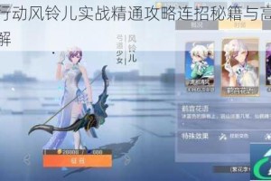 风云岛行动风铃儿实战精通攻略连招秘籍与高阶操作技巧详解