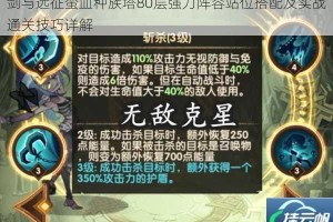 剑与远征蛮血种族塔80层强力阵容站位搭配及实战通关技巧详解