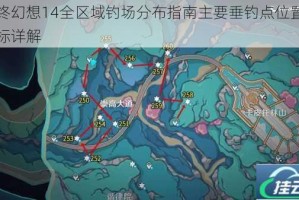 最终幻想14全区域钓场分布指南主要垂钓点位置与坐标详解