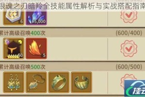 银魂之刃暗羚全技能属性解析与实战搭配指南