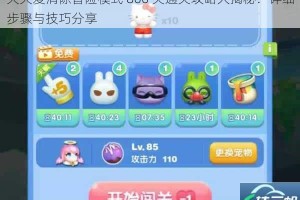 天天爱消除冒险模式 866 关通关攻略大揭秘：详细步骤与技巧分享