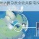 光遇六大地图光之翼总数全收集指南探索隐藏翼点与分布详解