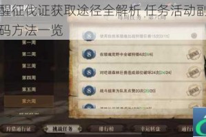 猎魂觉醒征伐证获取途径全解析 任务活动副本挑战及兑换码方法一览