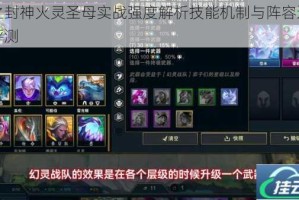 幻之封神火灵圣母实战强度解析技能机制与阵容适配全评测