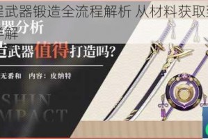 沃土远程武器锻造全流程解析 从材料获取到实战应用技巧详解