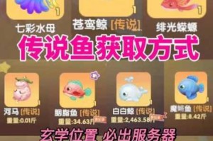 摩尔庄园星云鲸垂钓位置详解与高效捕捉技巧全攻略分享