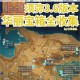 神角技巧遗忘之岛全宝箱精准标注指南 隐藏位置与收集路线完整解析