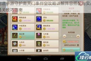 问道手游守护南天门事件全攻略详解阵容搭配与实战通关技巧指南