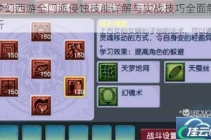 梦幻西游全门派侵蚀技能详解与实战技巧全面解析