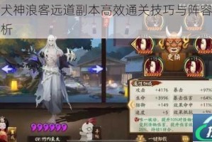 阴阳师犬神浪客远道副本高效通关技巧与阵容搭配全攻略解析
