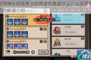 阴阳师神乐铃结界卡的用途究竟是什么？以及其获得方式的详细介绍