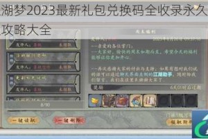 千古江湖梦2023最新礼包兑换码全收录永久有效免费领取攻略大全