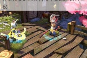 众妖之怒装备精华究竟该如何获取？详细众妖之怒装备精华获取攻略大揭秘