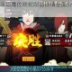 火影忍者决斗场鹰佐晓蛇削弱详情全面介绍及改动解读