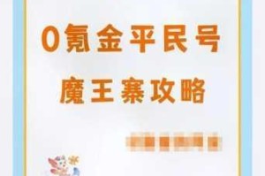 梦幻西游手游魔王寨宝石搭配全攻略最佳方案推荐与实战技巧解析