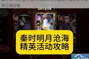 秦时明月2手游充值档位解析与合理投入建议助你畅享江湖征程