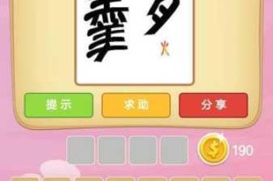 微信成语猜猜看尚书第68关答案解析与全关卡通关攻略合集