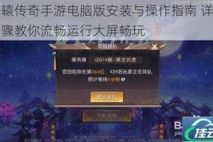 轩辕传奇手游电脑版安装与操作指南 详细步骤教你流畅运行大屏畅玩