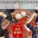 忍者萌剑传签到福利全解析每日登录领豪礼畅享萌剑江湖盛宴