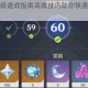 原神冒险等级速成指南高效技巧助你快速突破等级瓶颈必备攻略