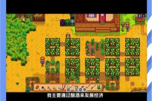 星露谷物语酿酒全攻略从原料种植到酒窖经营的高效技巧解析