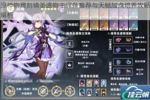 原神物理刻晴圣遗物主词条推荐与天赋加点培养攻略解析