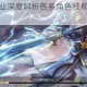 霸域乾坤全职业深度解析各系角色技能特色与背景故事全面盘点