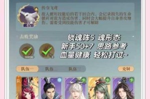 仙剑五前传手游最强阵容搭配推荐 新手必选组合与高手进阶阵容解析