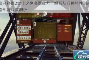 幕府将军2武士之殇海军战力全解析从兵种特性到战略部署深度剖析
