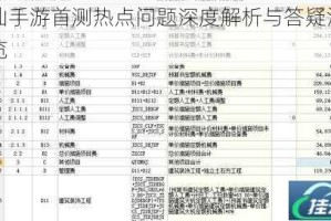 诛仙手游首测热点问题深度解析与答疑汇总全览