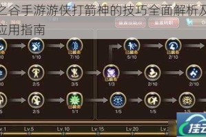 龙之谷手游游侠打箭神的技巧全面解析及实战应用指南