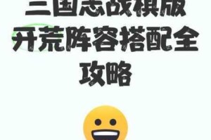 三国志战棋版马遵强度解析与培养建议 武将定位阵容搭配及实战表现全测评