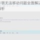鹅鸭杀角色卡顿无法移动问题全面解决指南 快速恢复操作技巧解析