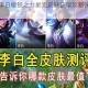 王者荣耀李白敏锐之力星元皮肤获取攻略快速入手技巧全指南