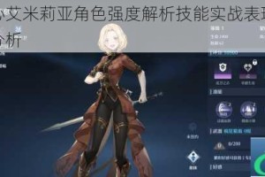 诺亚之心艾米莉亚角色强度解析技能实战表现与培养价值全分析