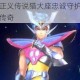 圣斗士星矢正义传说猎犬座忠诚守护者战力解析与圣域激战传奇