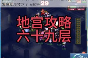 梦幻西游三维版大雁塔地宫4至6层通关攻略队伍配置与实战技巧全面解析