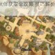 有杀气童话2伙伴获取全攻略 技巧解析与高效收集方法指南