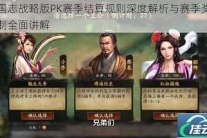 三国志战略版PK赛季结算规则深度解析与赛季奖励机制全面讲解