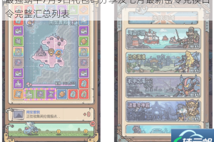 最强蜗牛7月9日礼包码分享及七月最新密令兑换口令完整汇总列表
