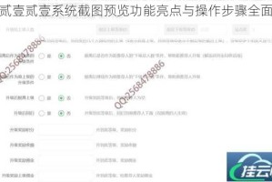 壹贰壹贰壹系统截图预览功能亮点与操作步骤全面解析