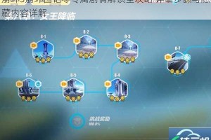 崩坏3崩坏国记零专属剧情解锁全攻略 详细步骤与隐藏内容详解