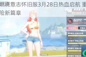 航海王燃烧意志怀旧服3月28日热血启航 重燃伟大航路冒险新篇章