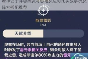 原神公子阵容蒸发与感电反应对比实战解析及阵容搭配推荐