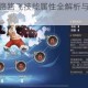 航海王强者之路路飞技能属性全解析与实战搭配培养攻略