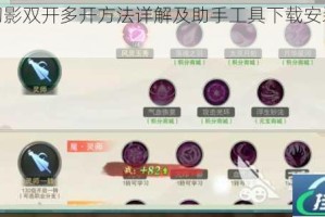 深渊幻影双开多开方法详解及助手工具下载安装完整教程