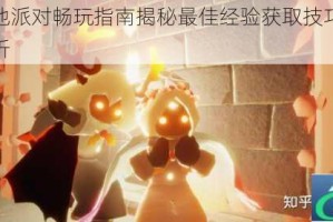 天谕泳池派对畅玩指南揭秘最佳经验获取技巧与趣味玩法解析